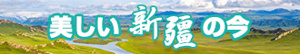 屄屄网新疆banner-w330n60.jpg